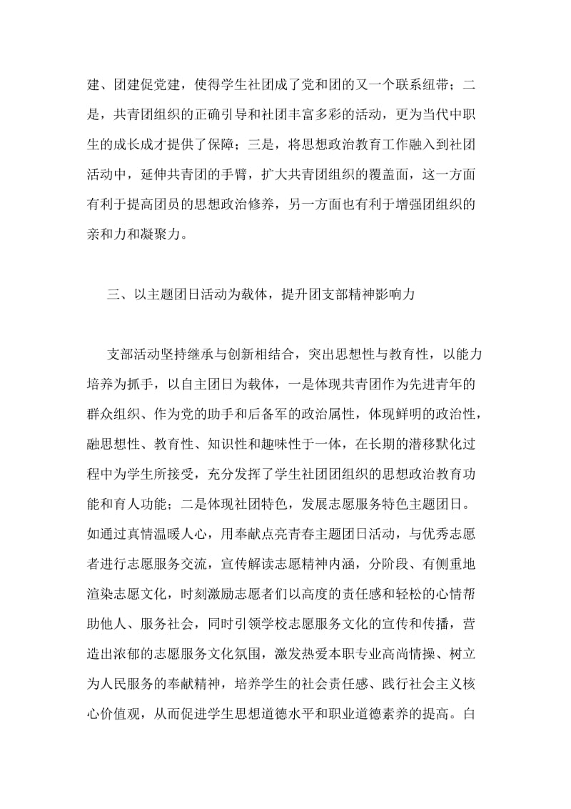 白衣天使志愿服务团团支部事迹材料.doc_第2页