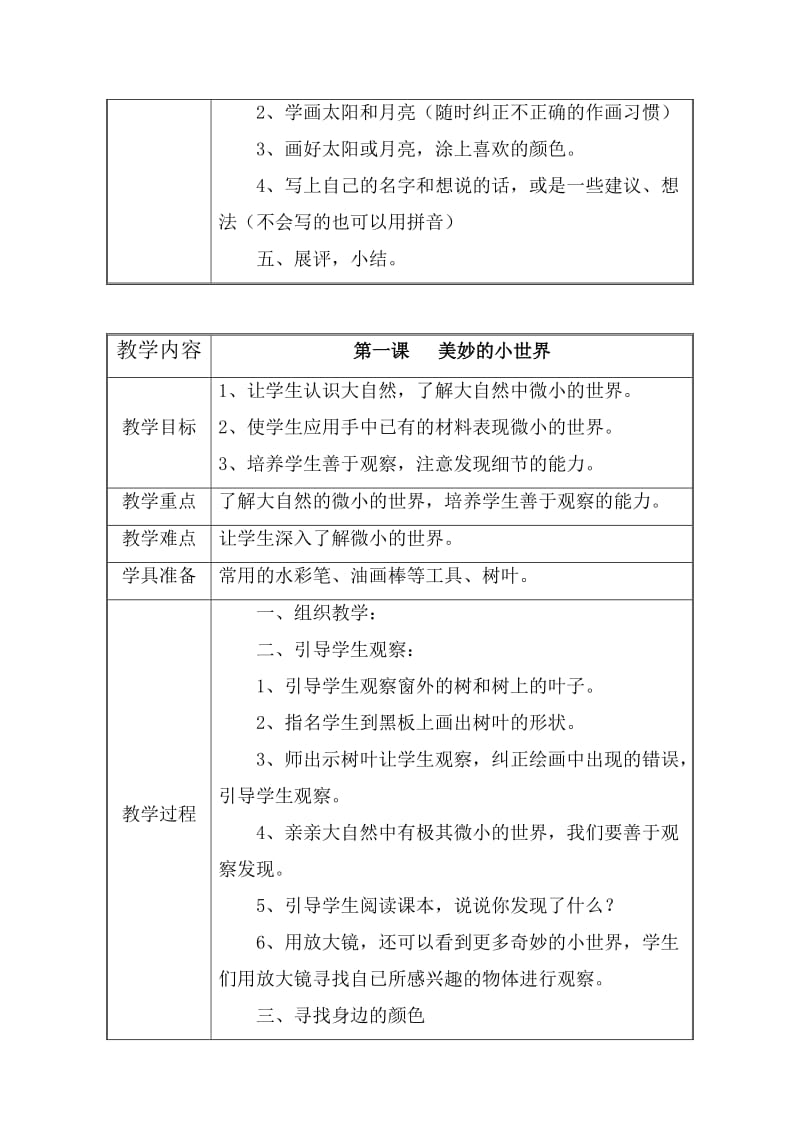 一年级美术上册教案名师制作优质教学资料.doc_第2页