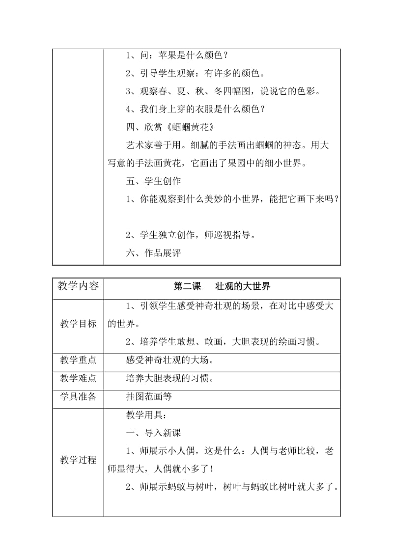 一年级美术上册教案名师制作优质教学资料.doc_第3页