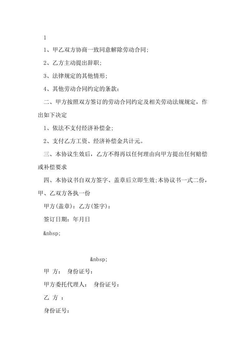 终止劳动合同协议书.doc_第2页