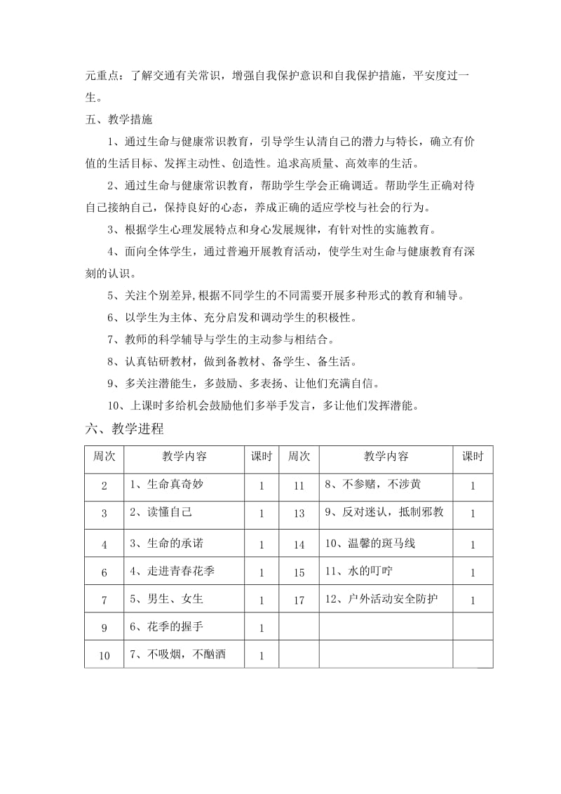 七年级上册生命与健康常识教案名师制作优质教学资料.doc_第2页