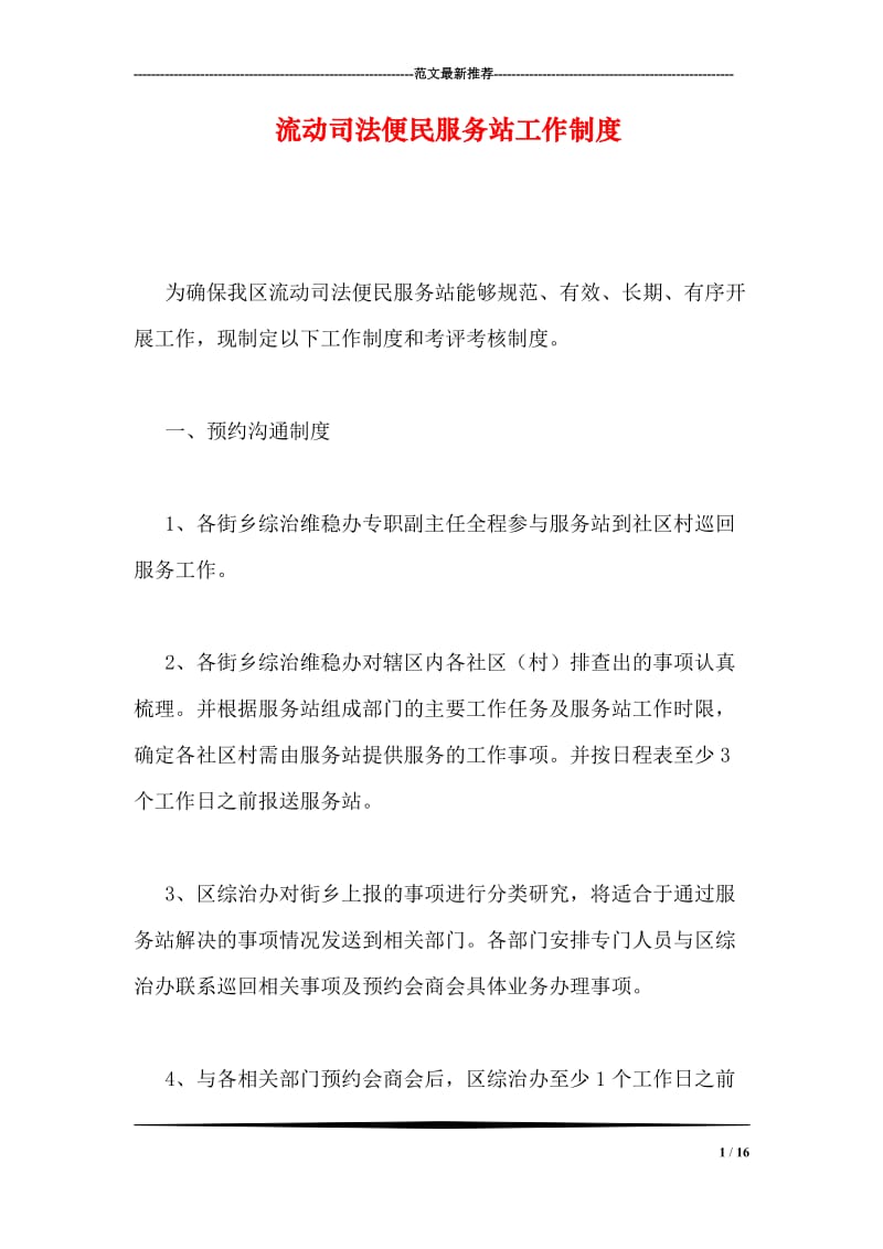 流动司法便民服务站工作制度.doc_第1页