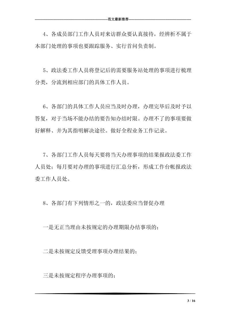 流动司法便民服务站工作制度.doc_第3页