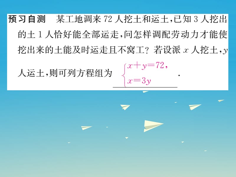 七年级数学下册7_4第1课时初探用二元一次方程组解决实际问题课件华东师大版.pptx_第2页