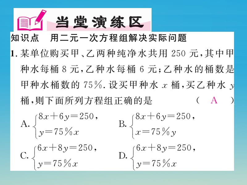 七年级数学下册7_4第1课时初探用二元一次方程组解决实际问题课件华东师大版.pptx_第3页