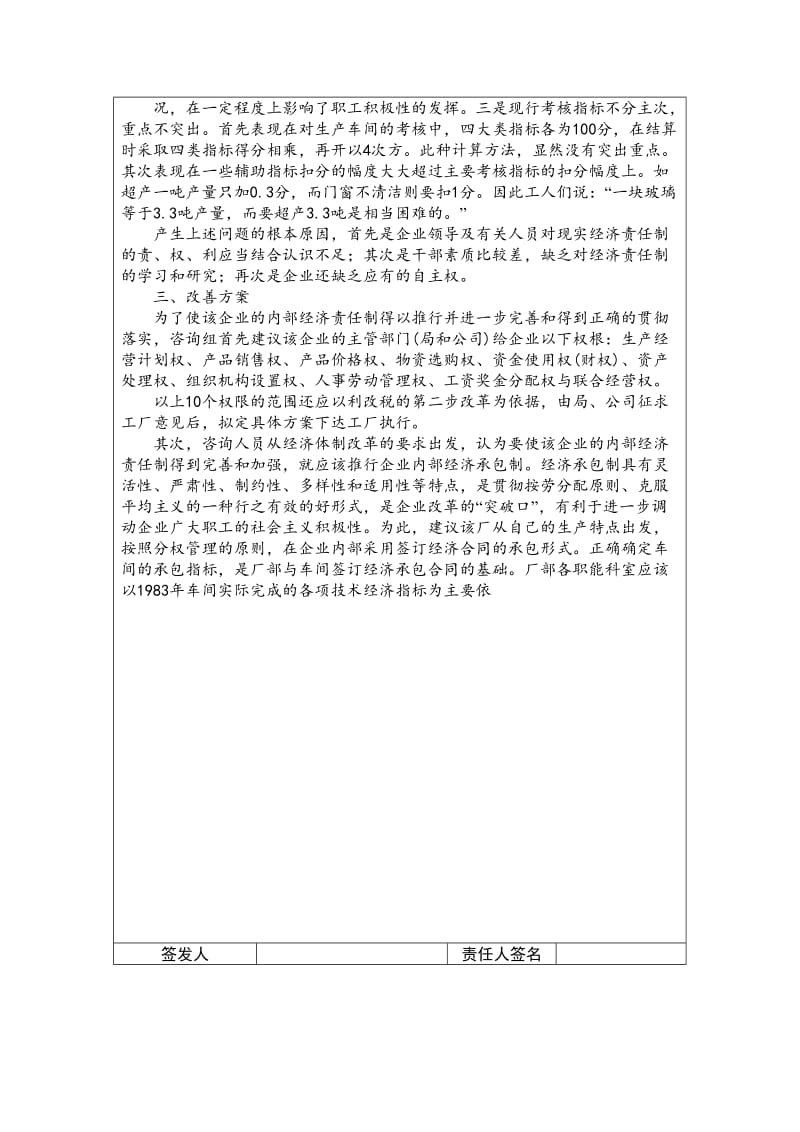 企业管理咨询报告word模板.doc_第3页