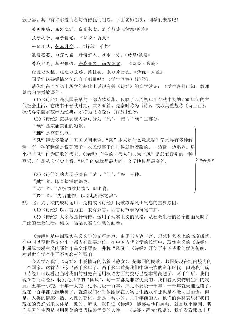 《诗经·静女》优秀教案名师制作优质教学资料.doc_第2页