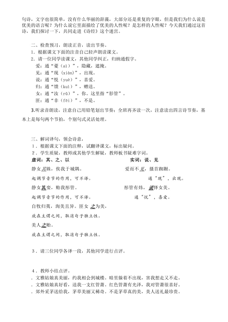 《诗经·静女》优秀教案名师制作优质教学资料.doc_第3页