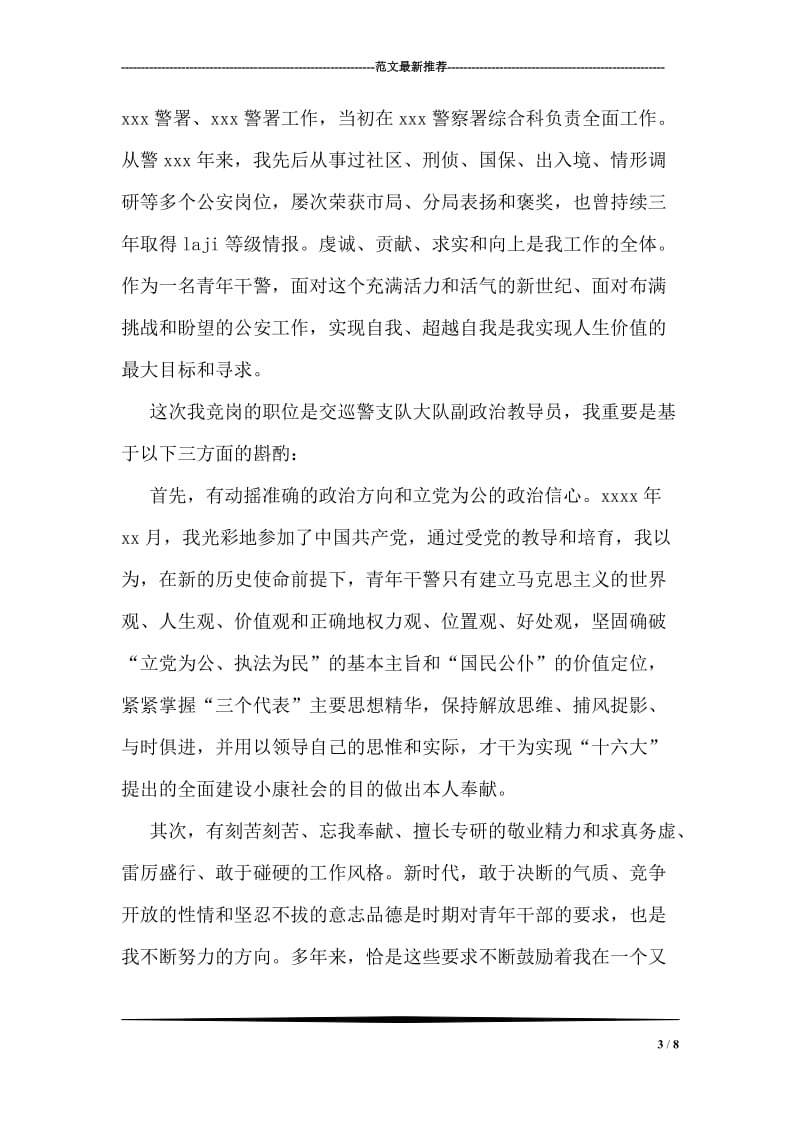 竞选学生会理事双语发言稿.doc_第3页