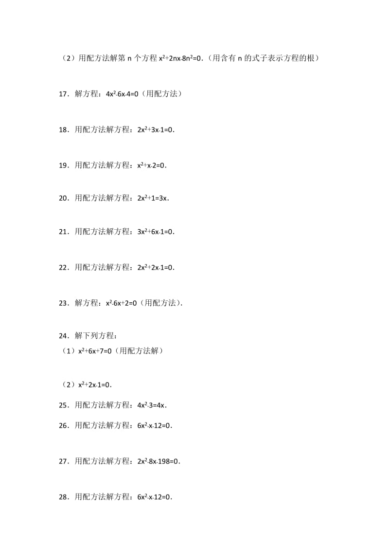 一元二次方程求解(配方法求解)名师制作优质教学资料.doc_第3页