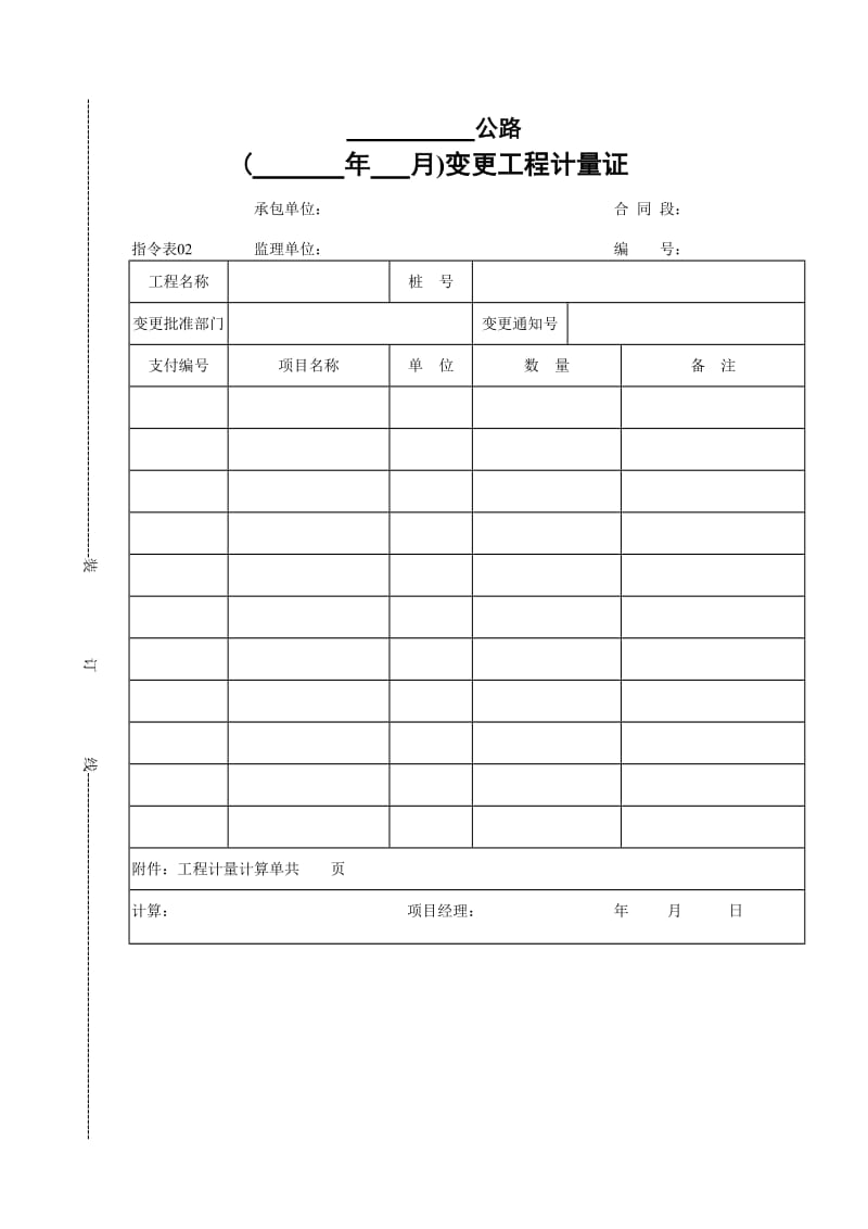 变更工程计量证.doc_第1页