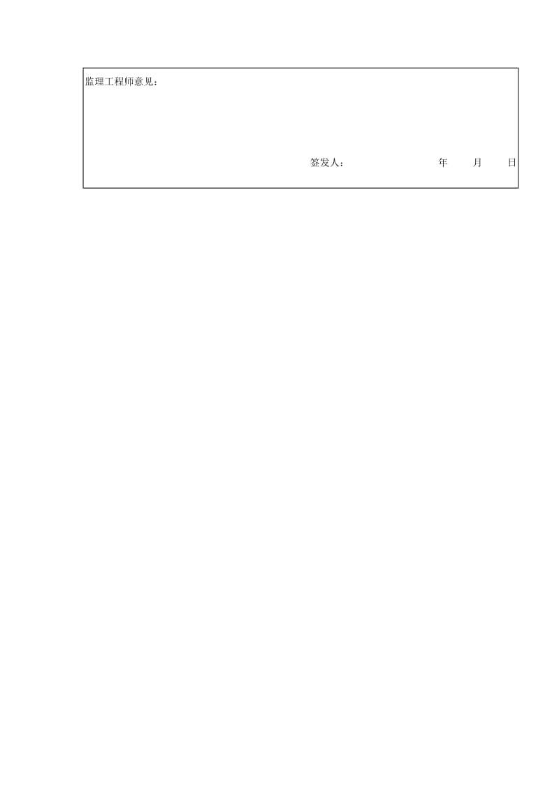 变更工程计量证.doc_第2页