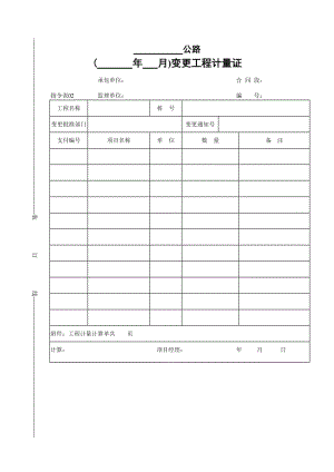 变更工程计量证.doc