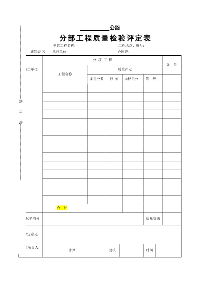 分部工程质量检验评定表.doc_第1页