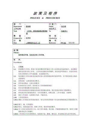 工作间、消防通道清洁管理制度（制度范本、doc格式）.doc