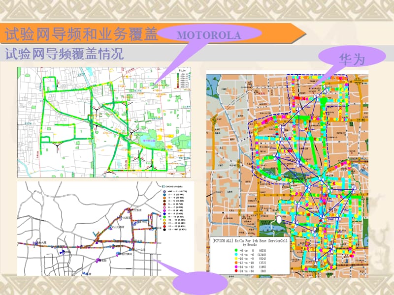 3G现场试验总结报告-网络质量与终端测试.ppt_第2页