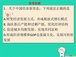 九年级道德与法治上册富强与创新第一课踏上强国之路第2框走向共同富裕课件1新人教版.pptx