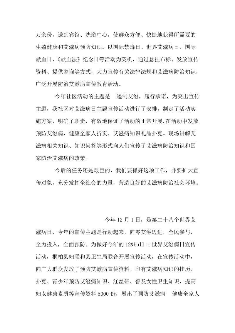 社区防治艾滋病工作计划.doc_第2页