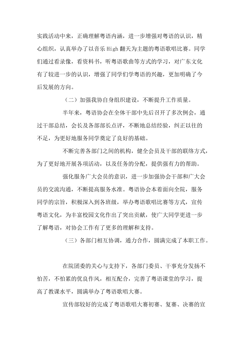 粤语协会上半年总结：实事求是 开拓进取.doc_第2页