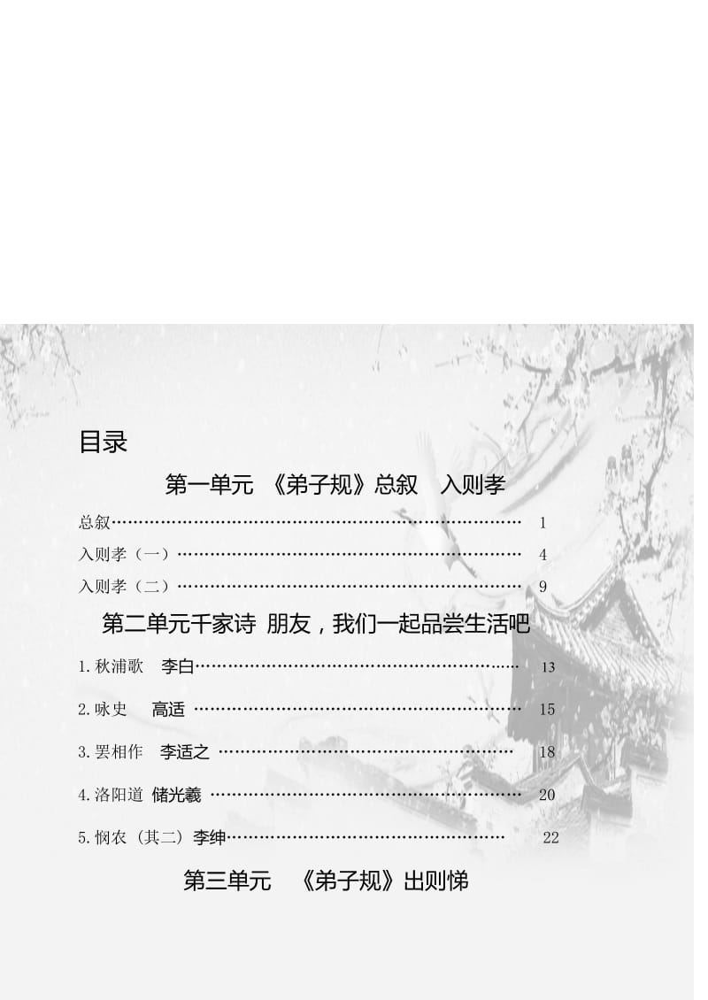 一年级上册国学经典背诵内容名师制作优质教学资料.doc_第1页