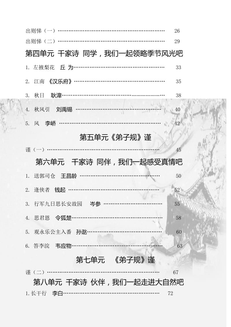 一年级上册国学经典背诵内容名师制作优质教学资料.doc_第2页