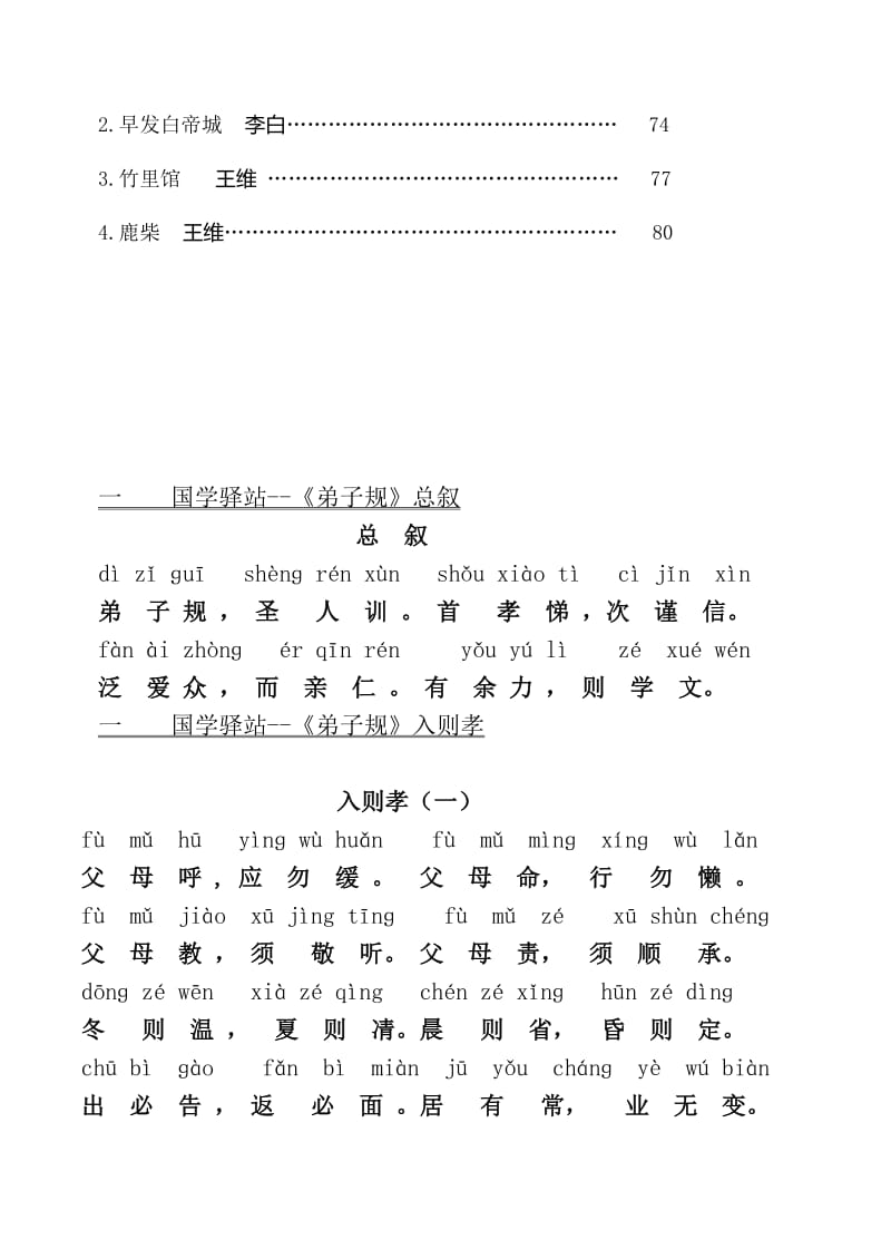 一年级上册国学经典背诵内容名师制作优质教学资料.doc_第3页