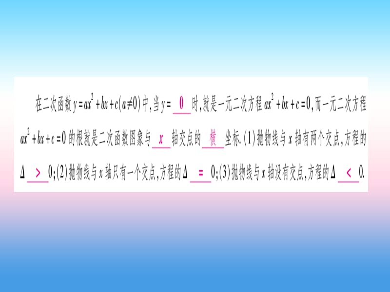 九年级数学下册第2章二次函数2.5《二次函数与一元二次方程》课堂导练课件（含2018中考真题）（新版）北师大版.pptx_第1页