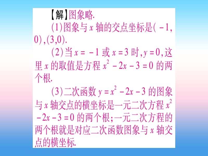 九年级数学下册第2章二次函数2.5《二次函数与一元二次方程》课堂导练课件（含2018中考真题）（新版）北师大版.pptx_第3页