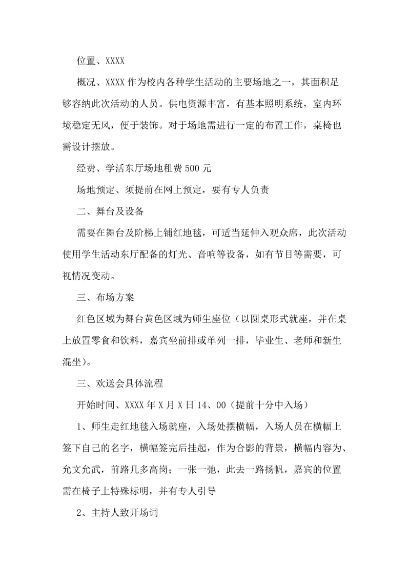 欢送会策划书.doc_第2页