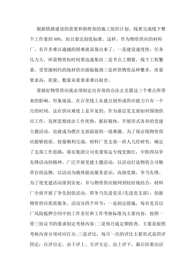 物资供应战线党风廉政优秀党员事迹材料.doc_第2页