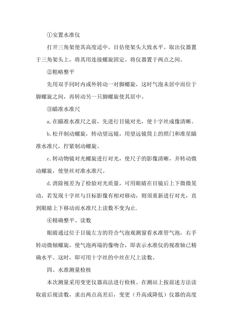 测量实习报告总结.doc_第2页