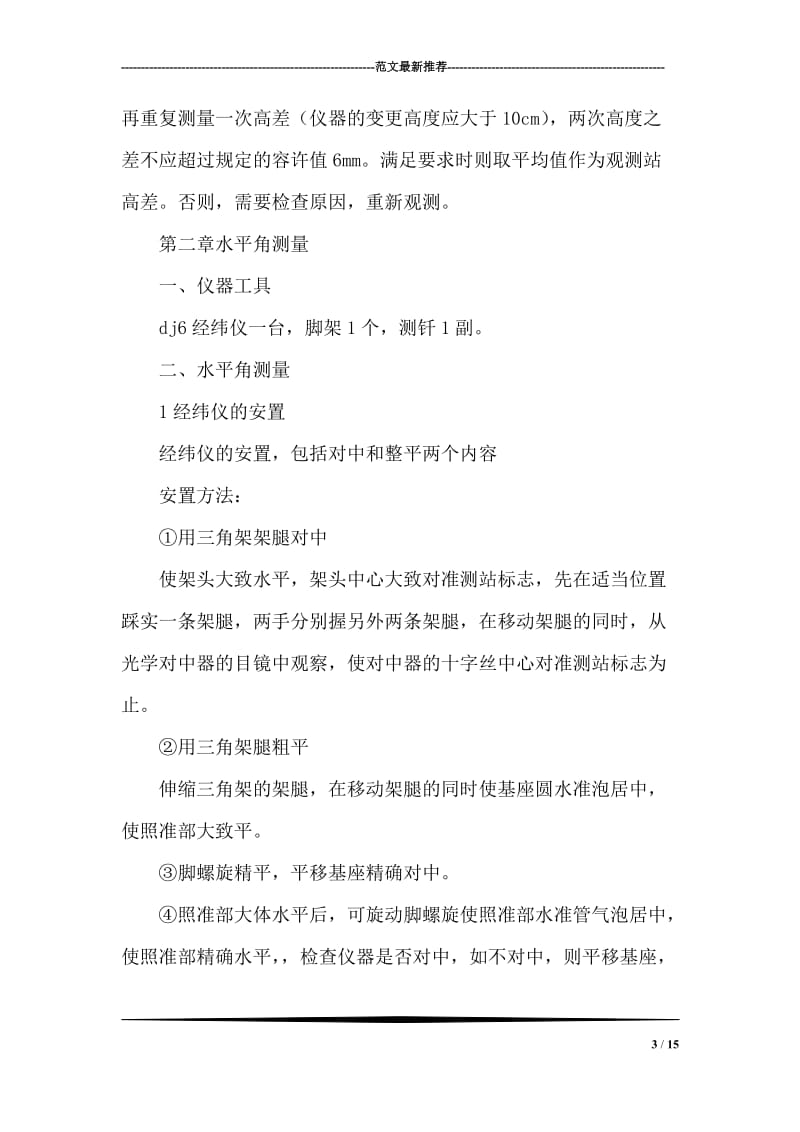 测量实习报告总结.doc_第3页