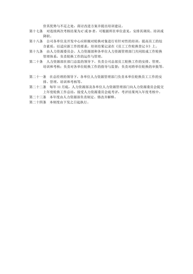 公司工作岗位轮换制度（doc格式）.doc_第2页