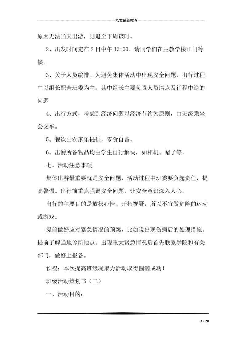 班级活动策划书.doc_第3页