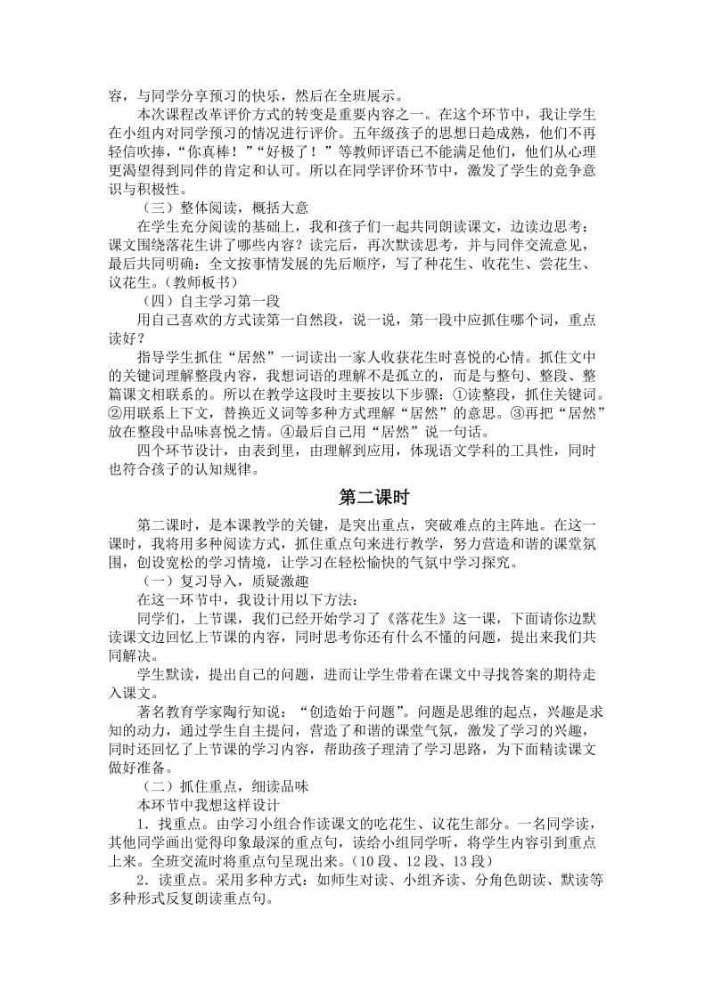 《落花生》说课稿名师制作优质教学资料.doc_第3页