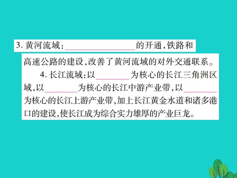 中考地理总复习八下第九章建设永续发展的美丽中国课件湘教版.pptx_第2页