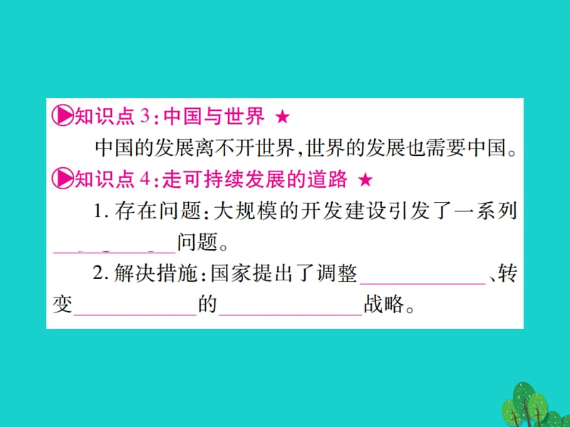 中考地理总复习八下第九章建设永续发展的美丽中国课件湘教版.pptx_第3页