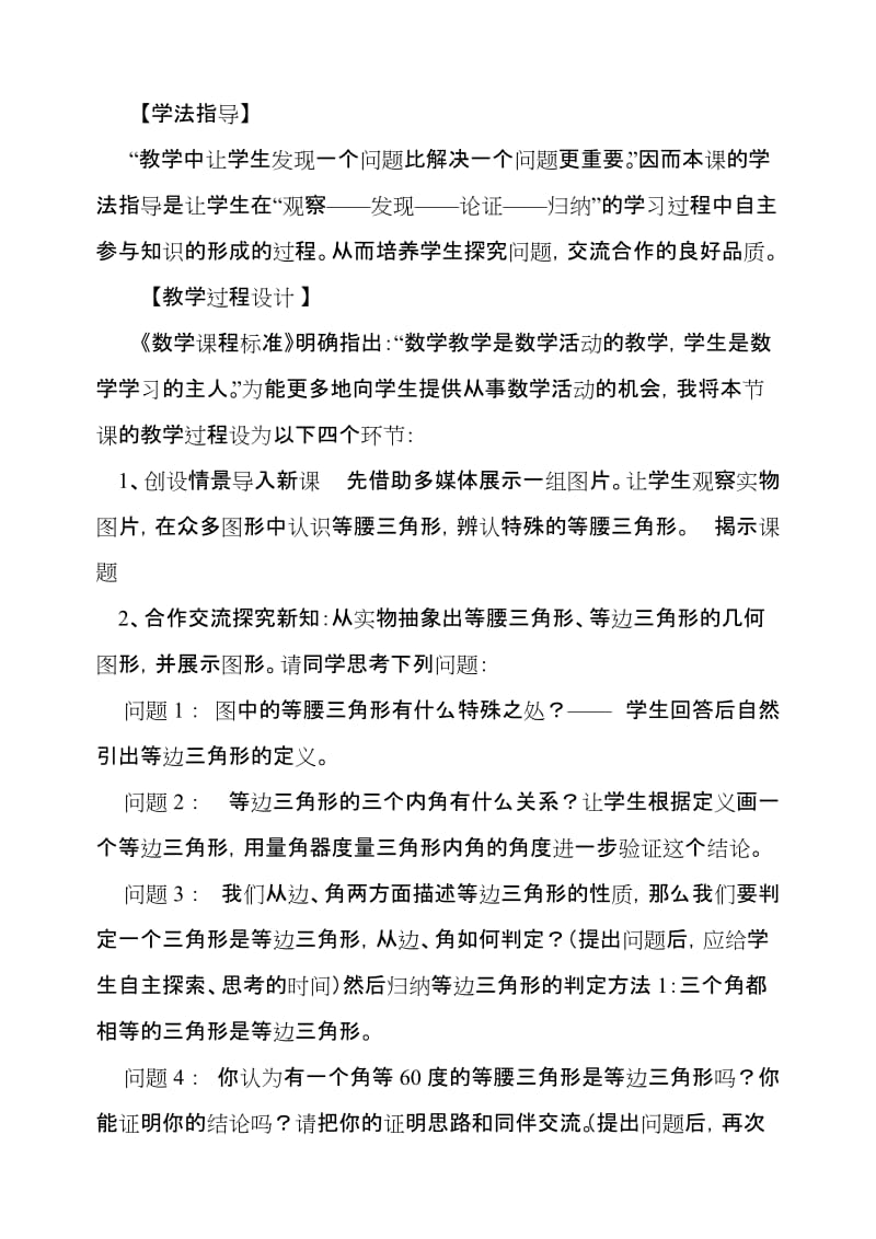 《等边三角形》说课稿名师制作优质教学资料.doc_第2页