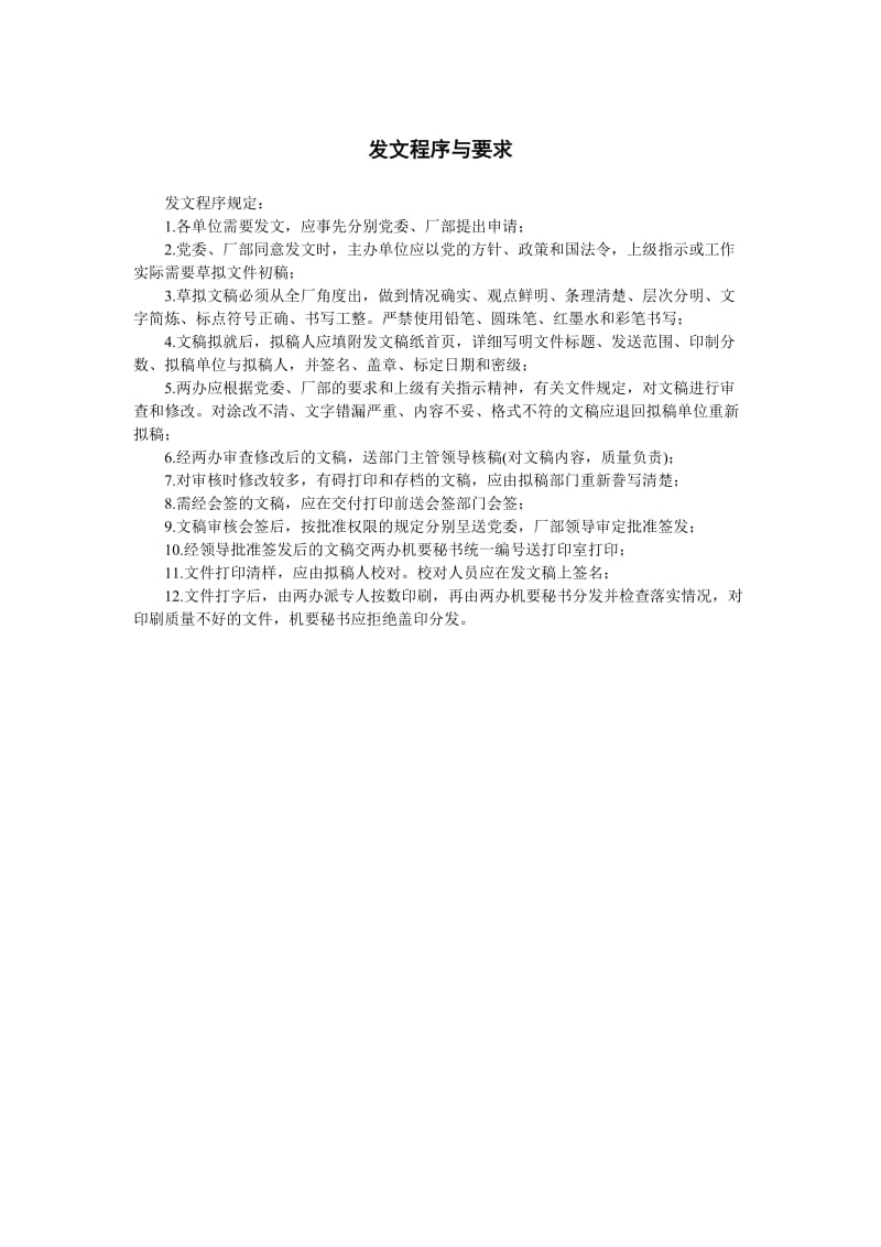 发文程序与要求（doc格式）.doc_第1页