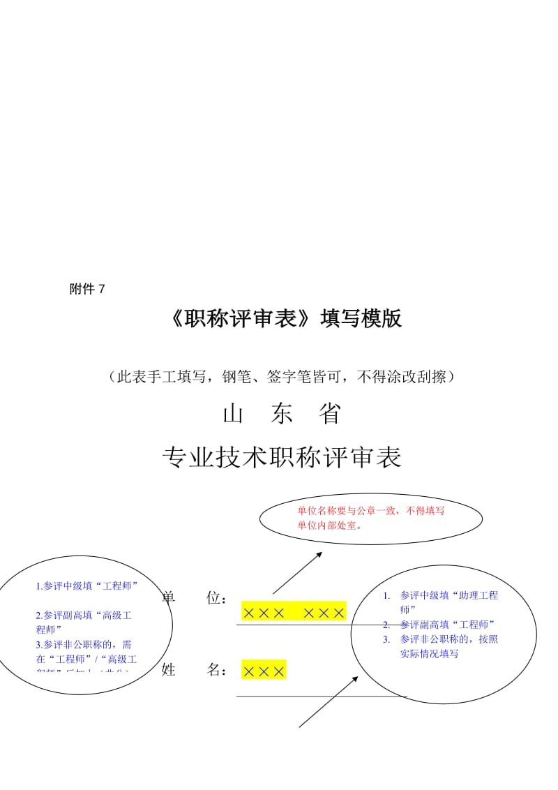 《职称评审表》填写模版名师制作优质教学资料.doc_第1页