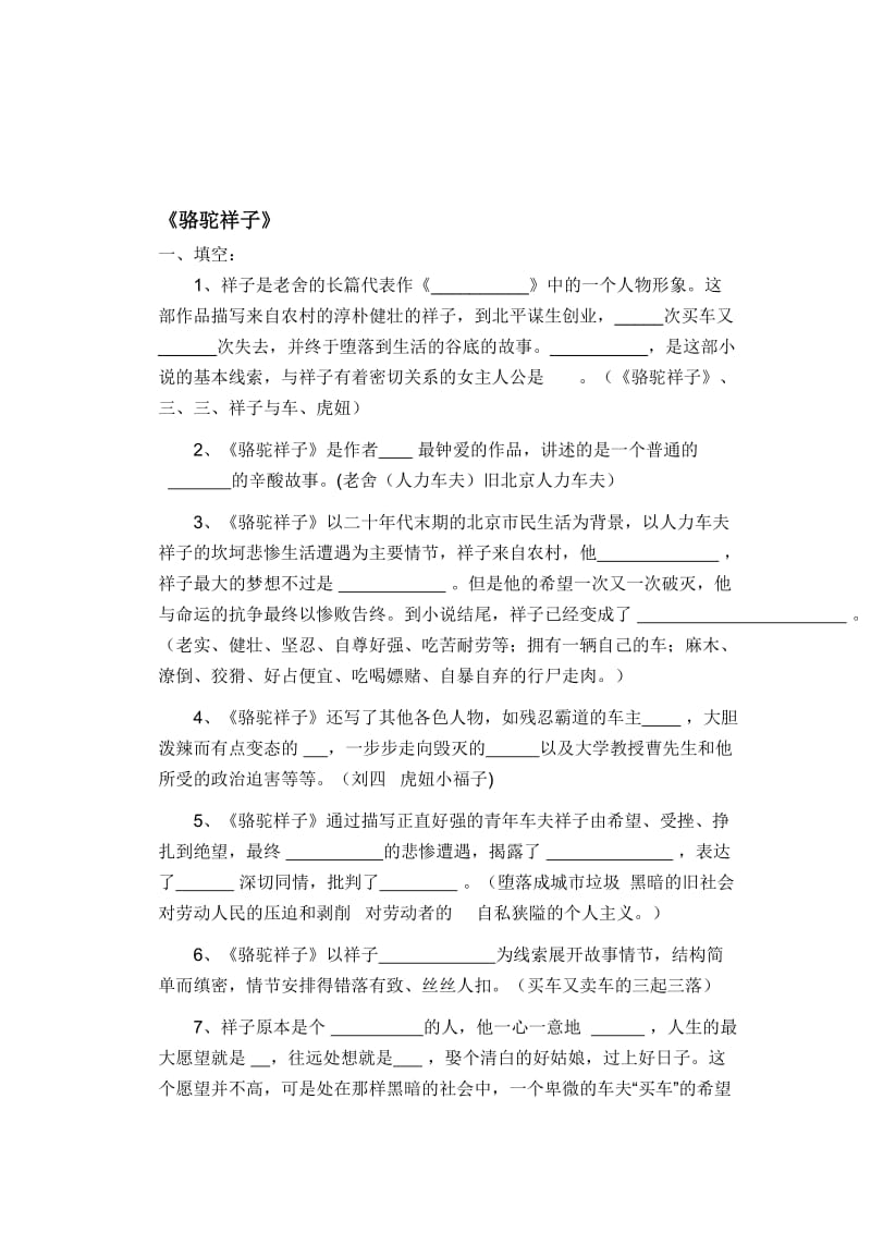 《骆驼祥子》练习题及答案(知识点最全)名师制作优质教学资料.doc_第1页