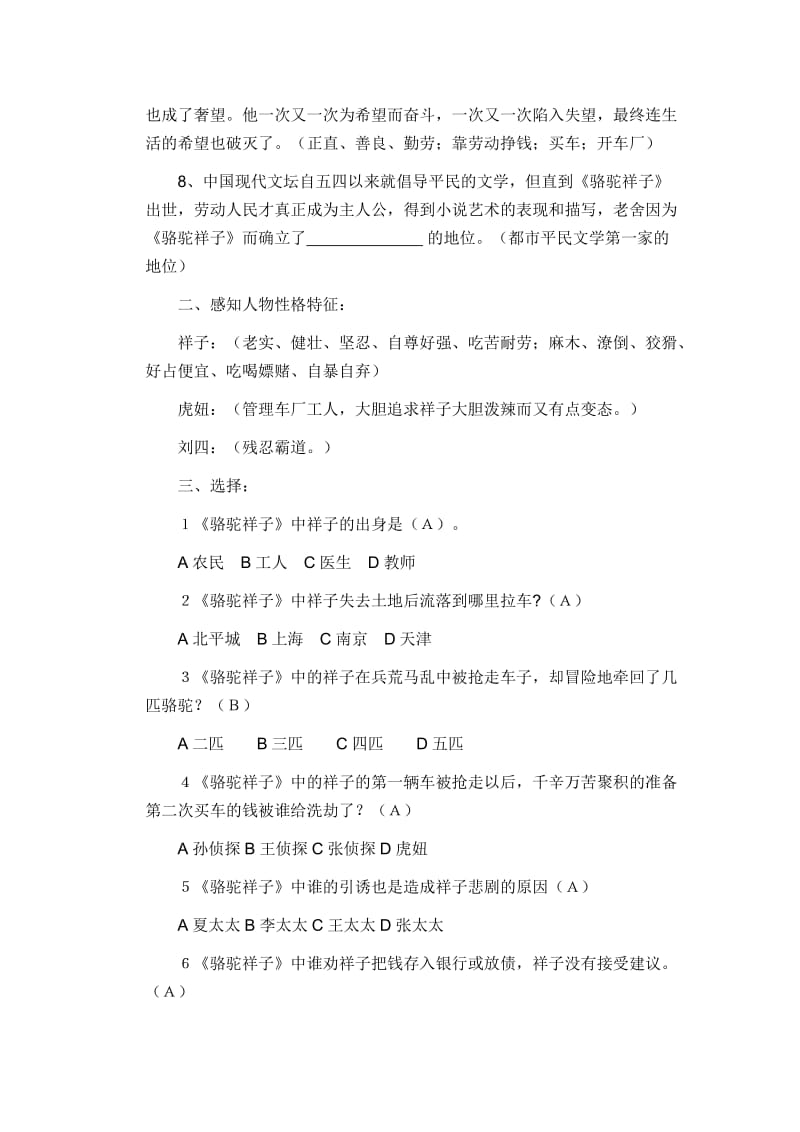 《骆驼祥子》练习题及答案(知识点最全)名师制作优质教学资料.doc_第2页