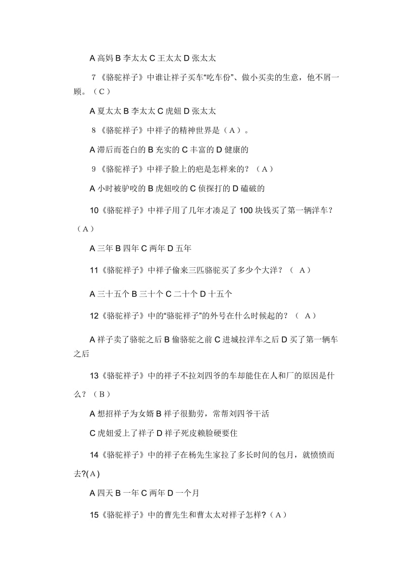 《骆驼祥子》练习题及答案(知识点最全)名师制作优质教学资料.doc_第3页