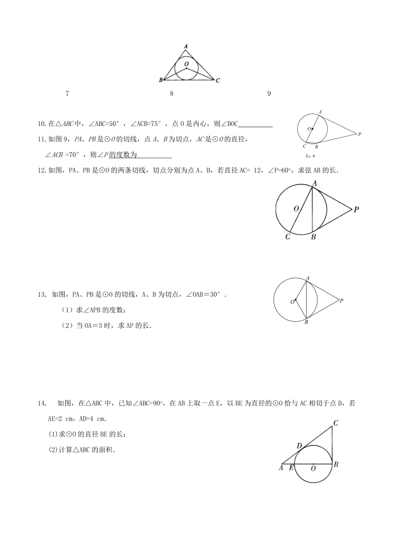 《直线与圆的位置关系》练习题名师制作优质教学资料.doc_第2页