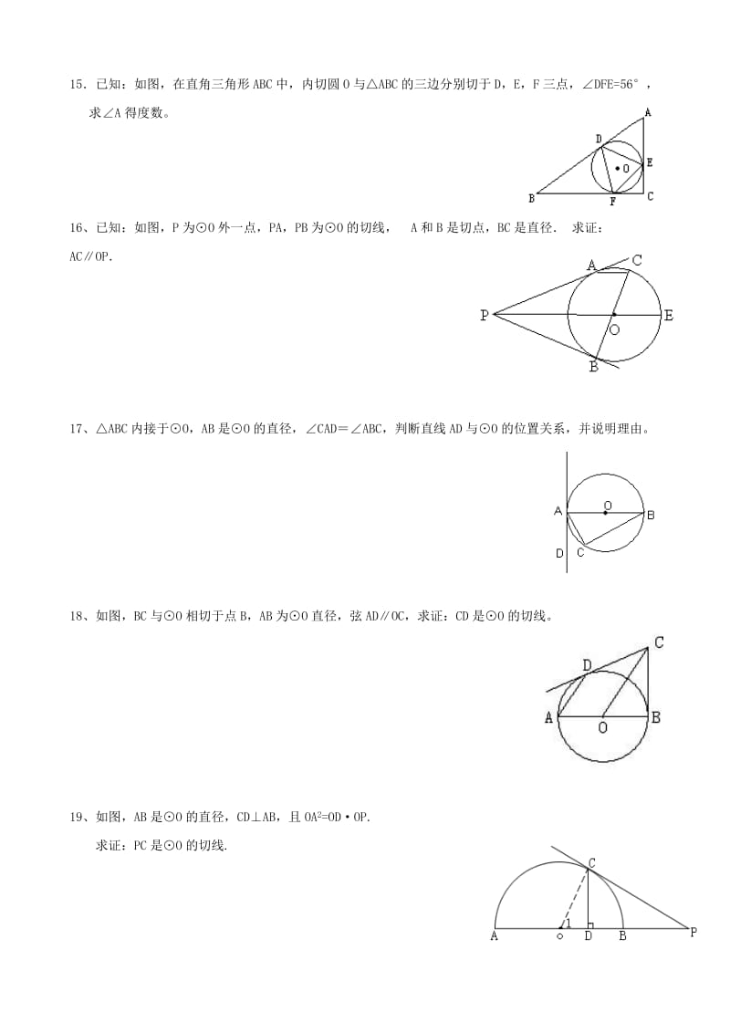 《直线与圆的位置关系》练习题名师制作优质教学资料.doc_第3页