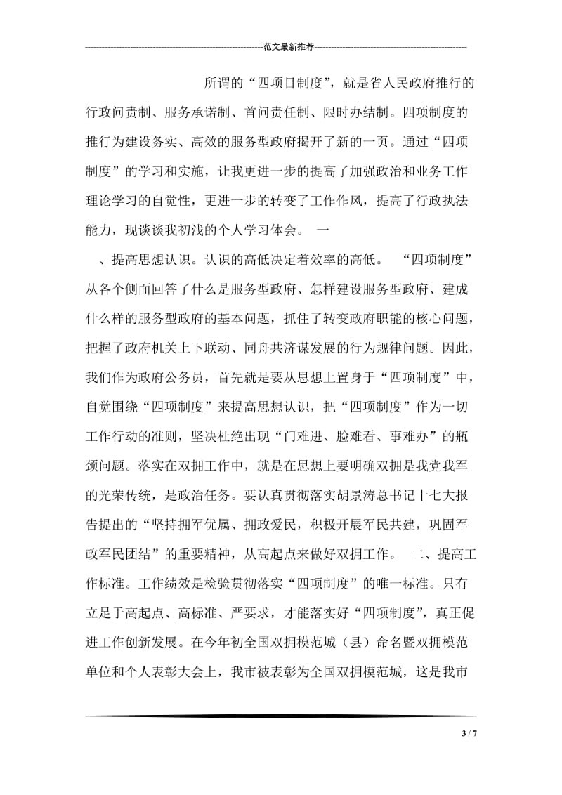 水文行业十七届四中全会学习心得.doc_第3页