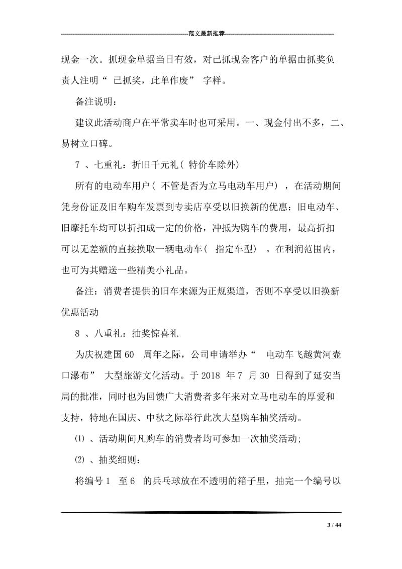 活动策划书.doc_第3页