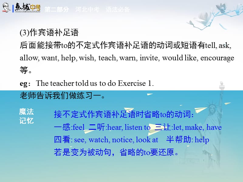 中考英语第二部分河北中考语法必备专项10非谓语动词课件.pptx_第2页