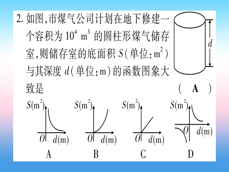 九年级数学下册双休滚动作业（二）（26.2）课堂导练课件（含2018中考真题）（新版）新人教版.pptx_第2页