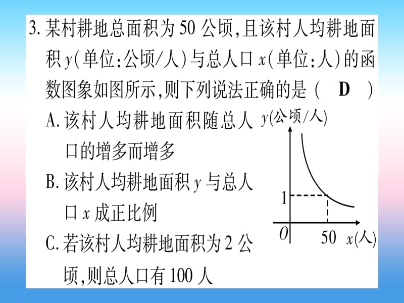 九年级数学下册双休滚动作业（二）（26.2）课堂导练课件（含2018中考真题）（新版）新人教版.pptx_第3页